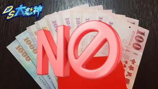 紅包禁忌有哪些要注意！？