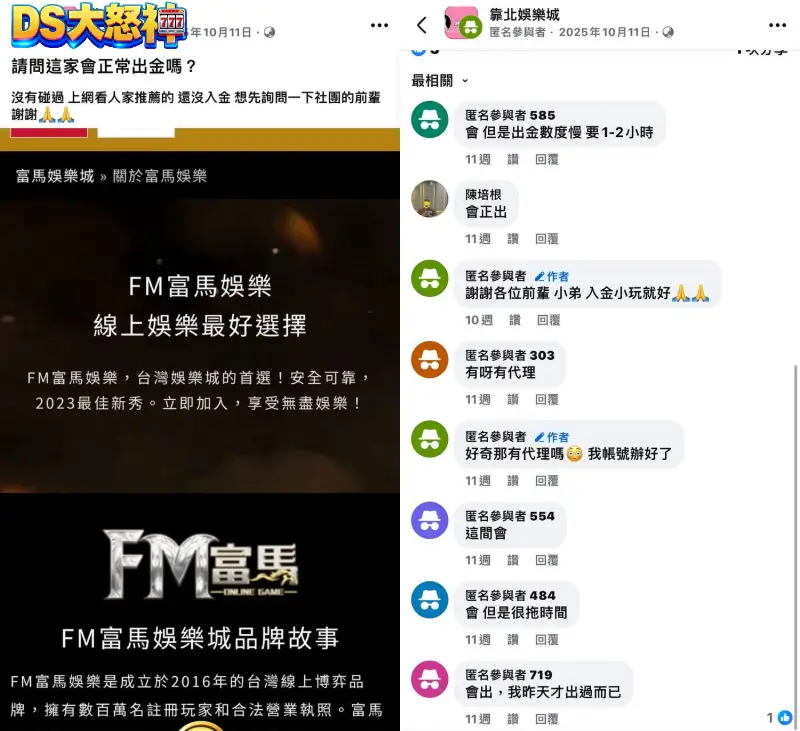 富馬娛樂城會出金嗎？教你判斷是否為黑網