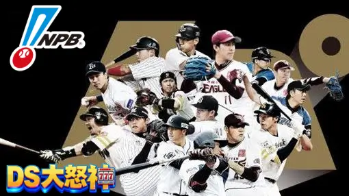 日本職棒等級－傳說中的4A