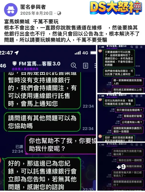 為什麼會有人懷疑富馬娛樂城不出金？