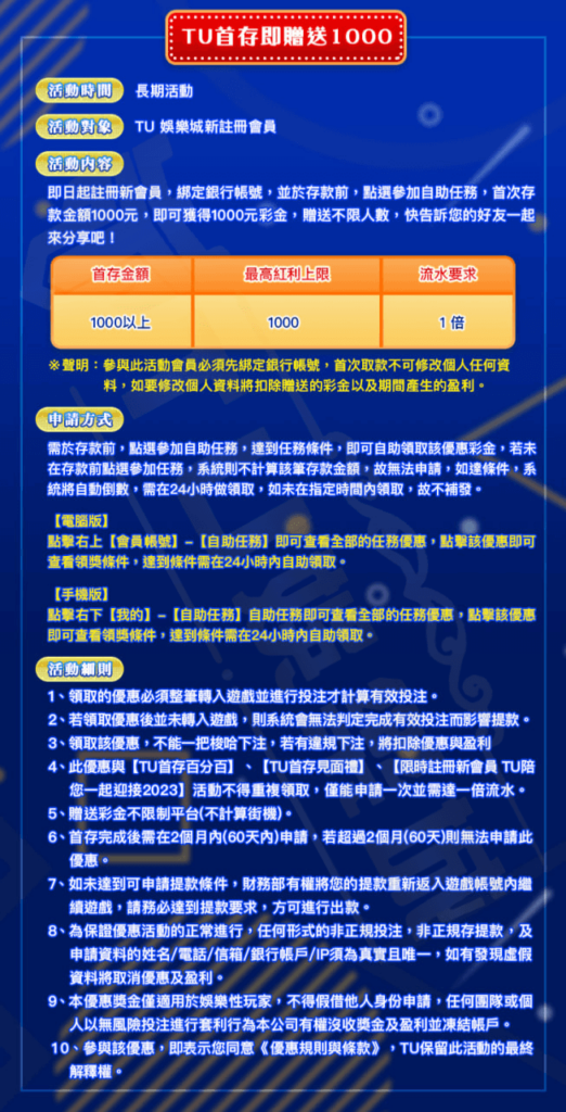 TU娛樂城首儲值優惠介紹