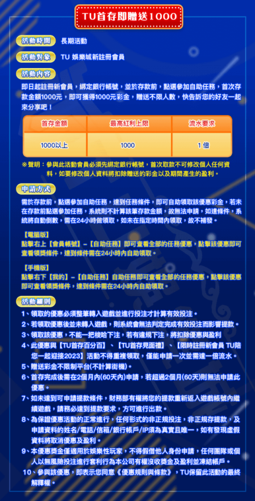 tu全館優惠介紹