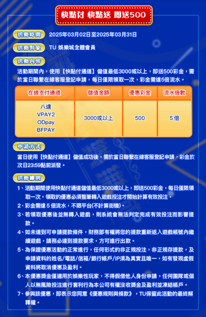 tu全館優惠介紹