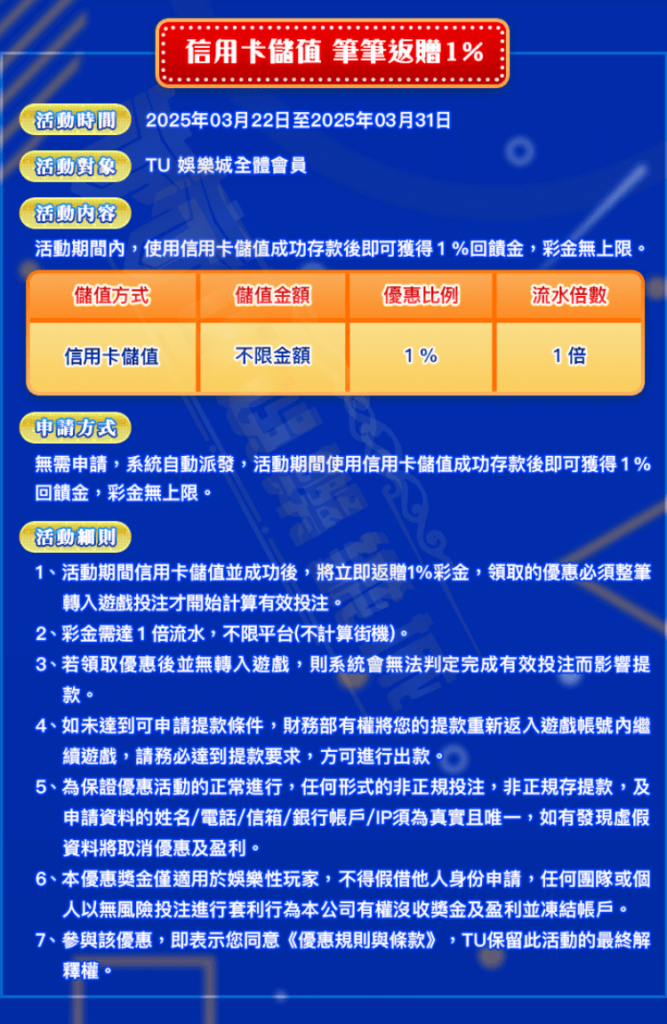 tu全館優惠介紹