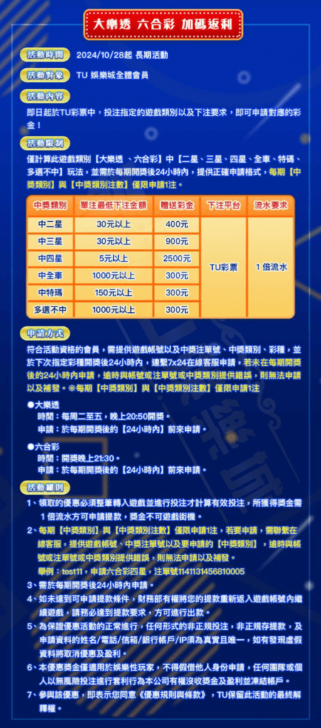 tu彩票館優惠介紹