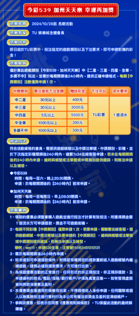 tu彩票館優惠介紹