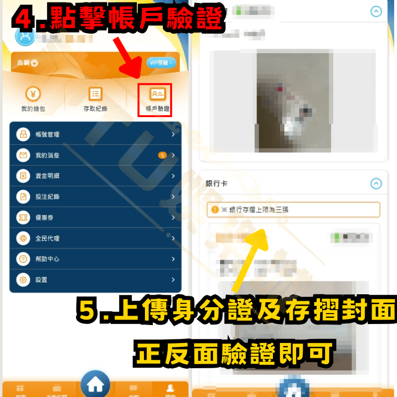 TU娛樂城-會員帳戶驗證步驟