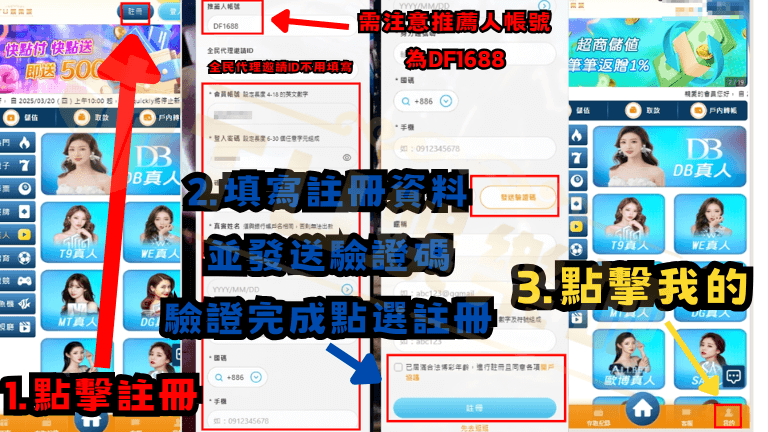 TU娛樂城-會員註冊步驟