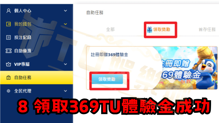 TU娛樂城-TU體驗金領取步驟