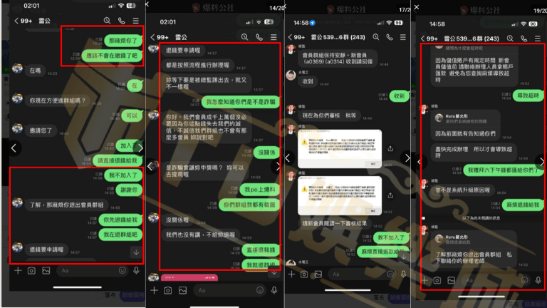 539 line群組ptt詐騙案例