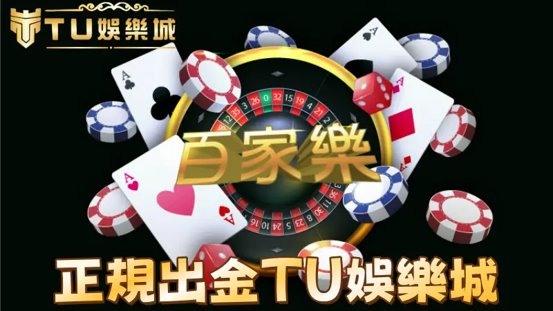 百家樂家破人亡其實是自己的選擇