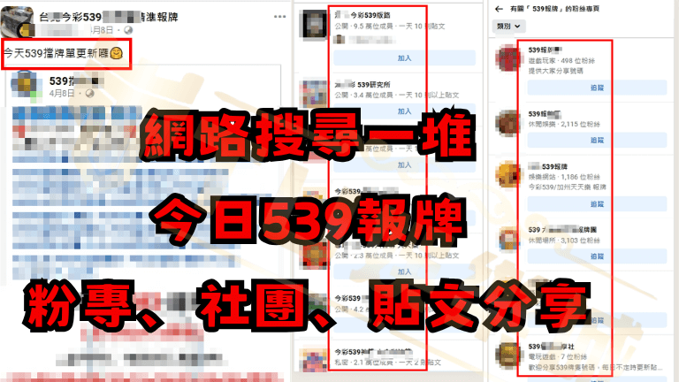 今日539報牌是什麼！？