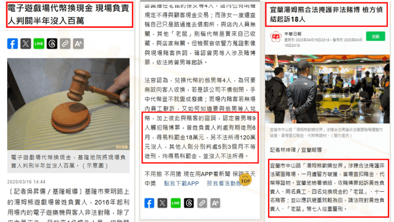 湯姆熊賭博有多危險！？最高可能面臨賭博罪？