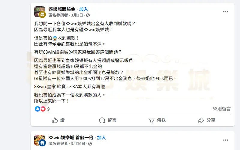 88win娛樂城評價