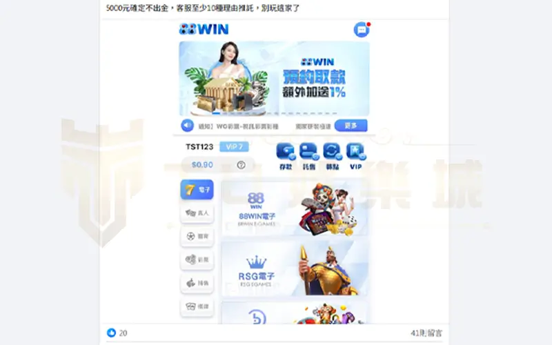 88win娛樂城評價2