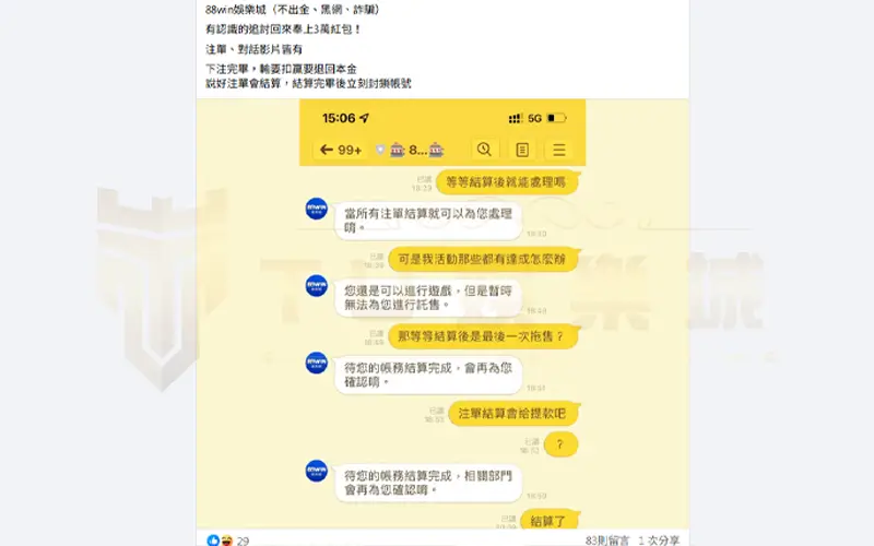 88win娛樂城評價4