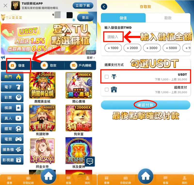 USDT儲值流程步驟一