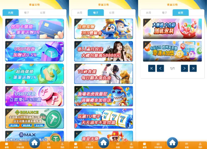 TU娛樂城優惠挺你到底！