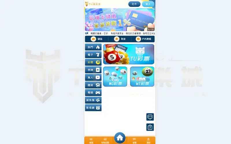 TU娛樂城彩票遊戲