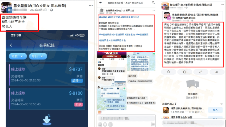 所以富遊娛樂城會出金嗎！？