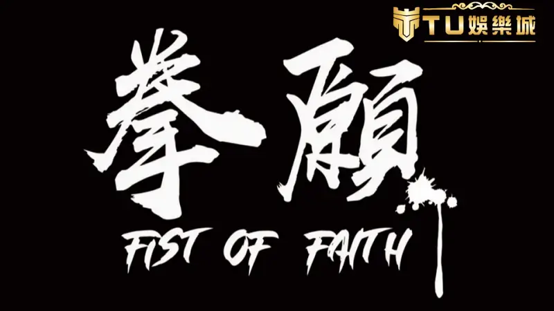 拳願娛樂格鬥賽合法嗎？