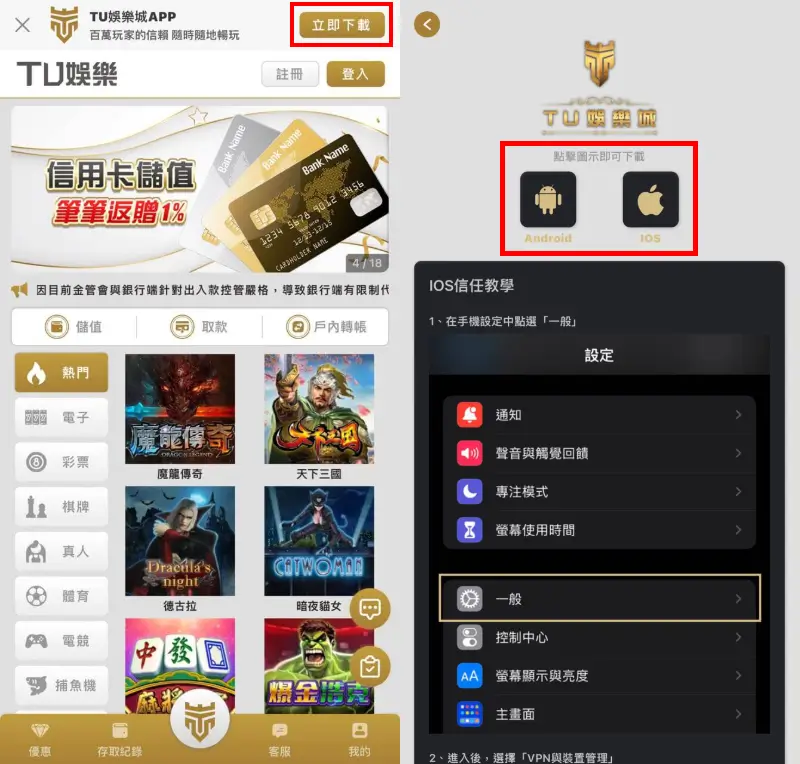 TU娛樂城app下載