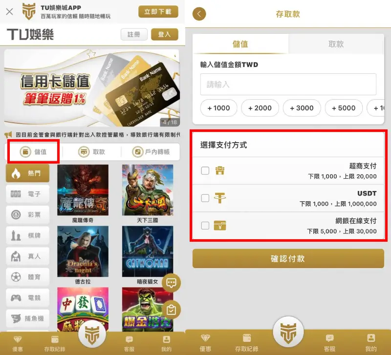 TU娛樂城儲值