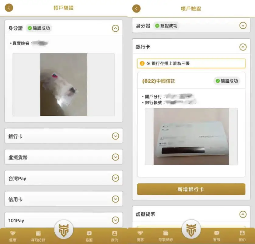TU娛樂城綁定身分證存摺