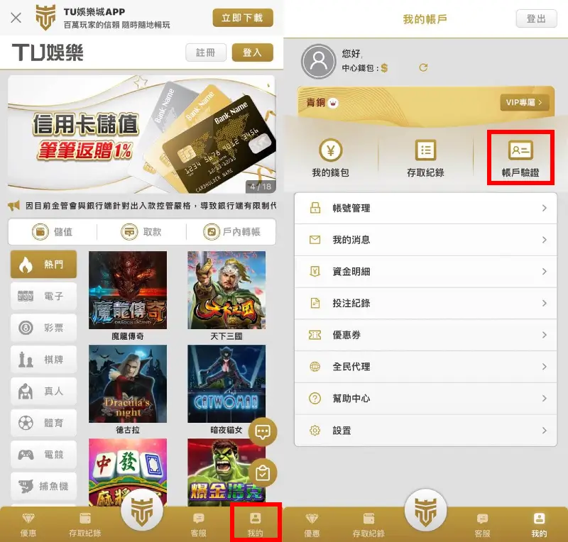 TU娛樂城綁定身分證存摺