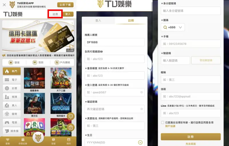 TU娛樂城註冊