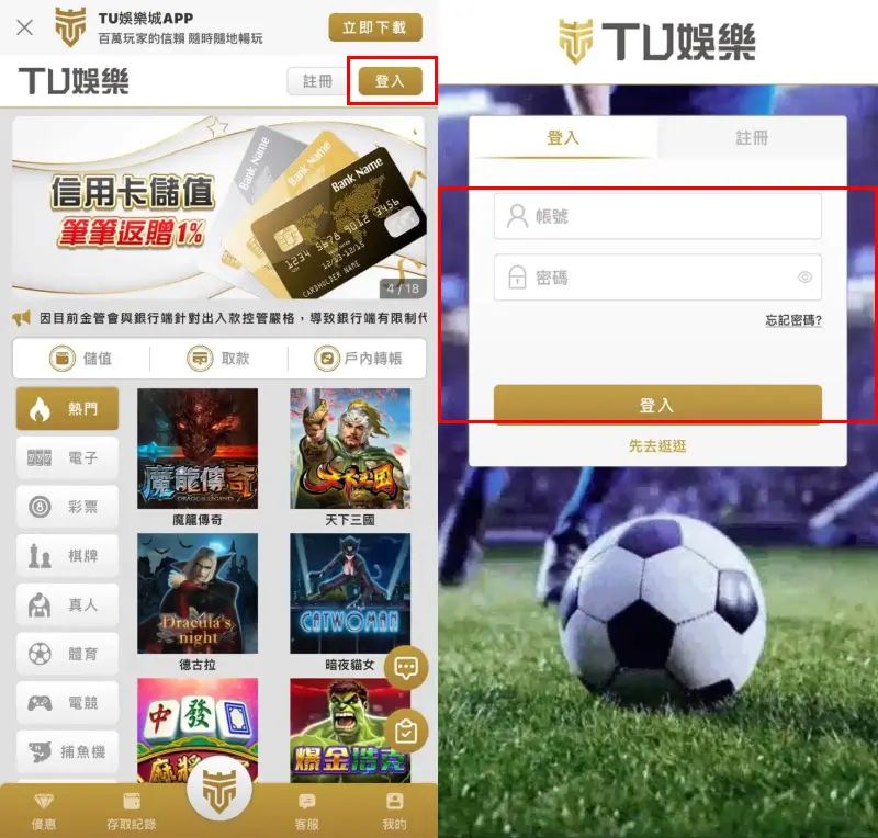 TU娛樂城登入