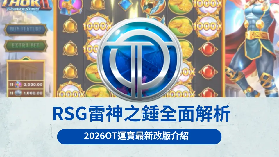 RSG雷神之錘