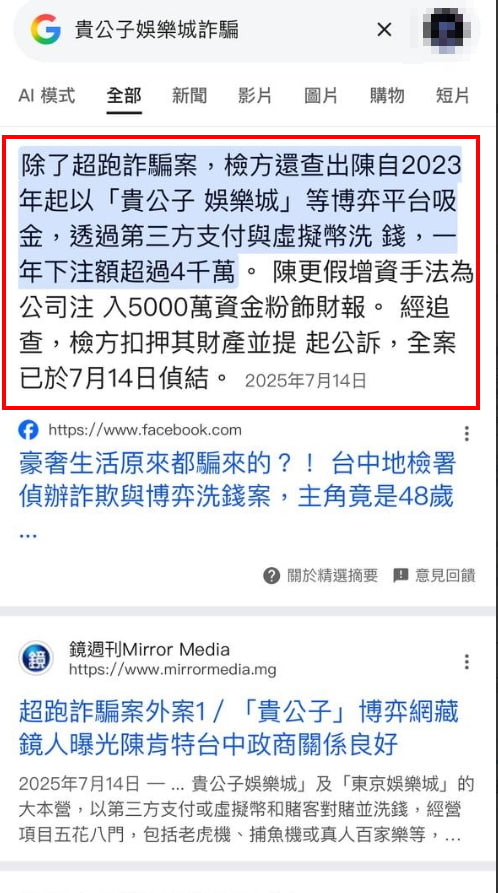 貴公子娛樂城詐騙